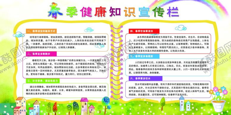 编号：53369105061606286136【酷图网】源文件下载-春季健康知识公益宣传海报
