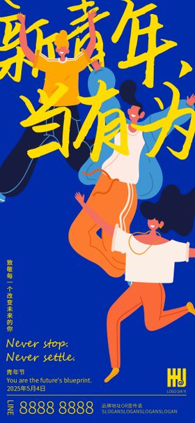 五四青年节海报