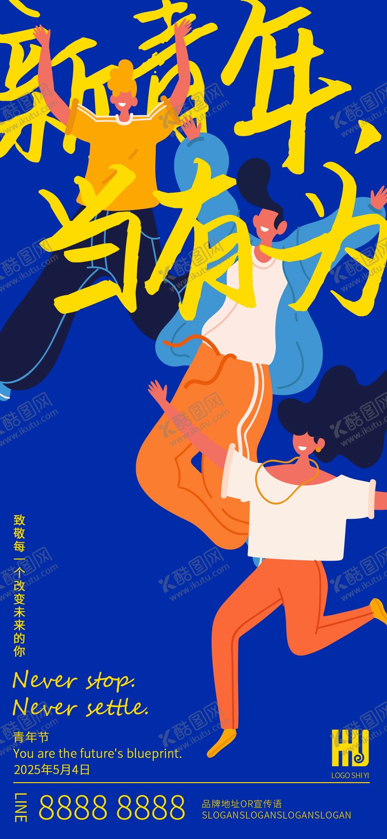 编号：99990005031936066561【酷图网】源文件下载-五四青年节海报