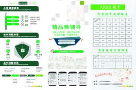 教育折页