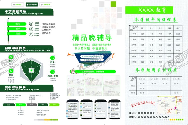 编号：11664010270116294810【酷图网】源文件下载-教育折页