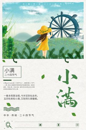 小满