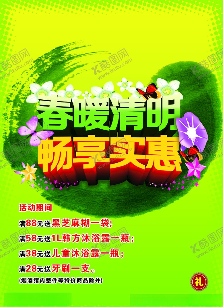 编号：49986210092221547180【酷图网】源文件下载-清明节海报