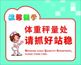 温馨提示