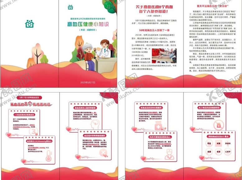 编号：78497710151838189243【酷图网】源文件下载-高血压健康小知识