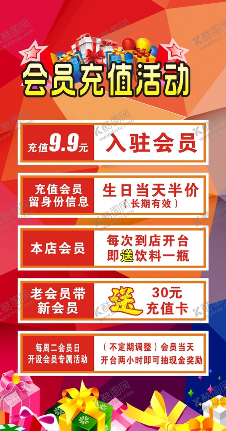 编号：46536701240627338727【酷图网】源文件下载-会员充值活动