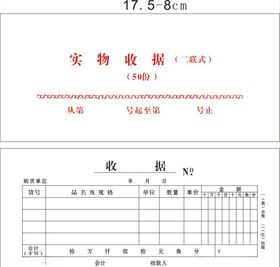 收据