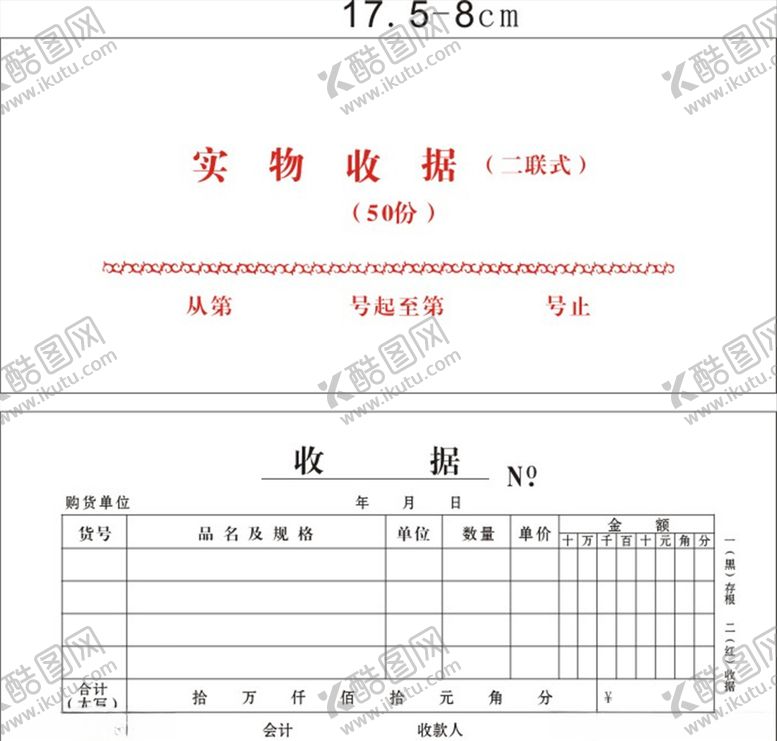 编号：77062909282051596404【酷图网】源文件下载-收据