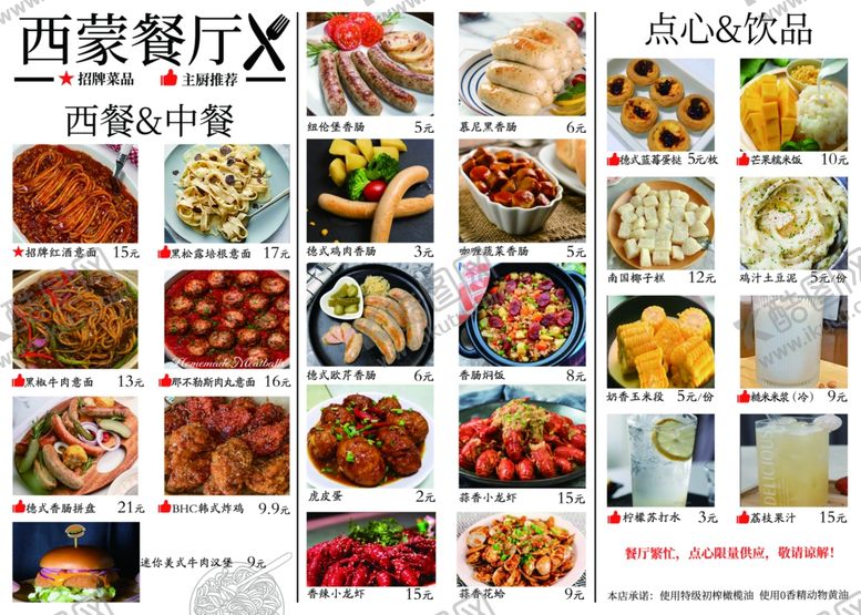 编号：80035001131641409159【酷图网】源文件下载-西餐菜单