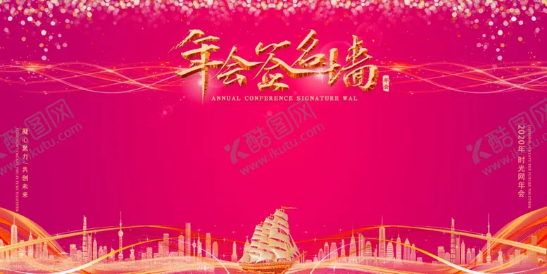 编号：98367104190255396703【酷图网】源文件下载-企业年会背景