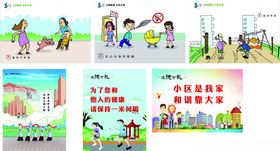 社区文明