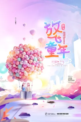 儿童节海报展板促销61促销六一