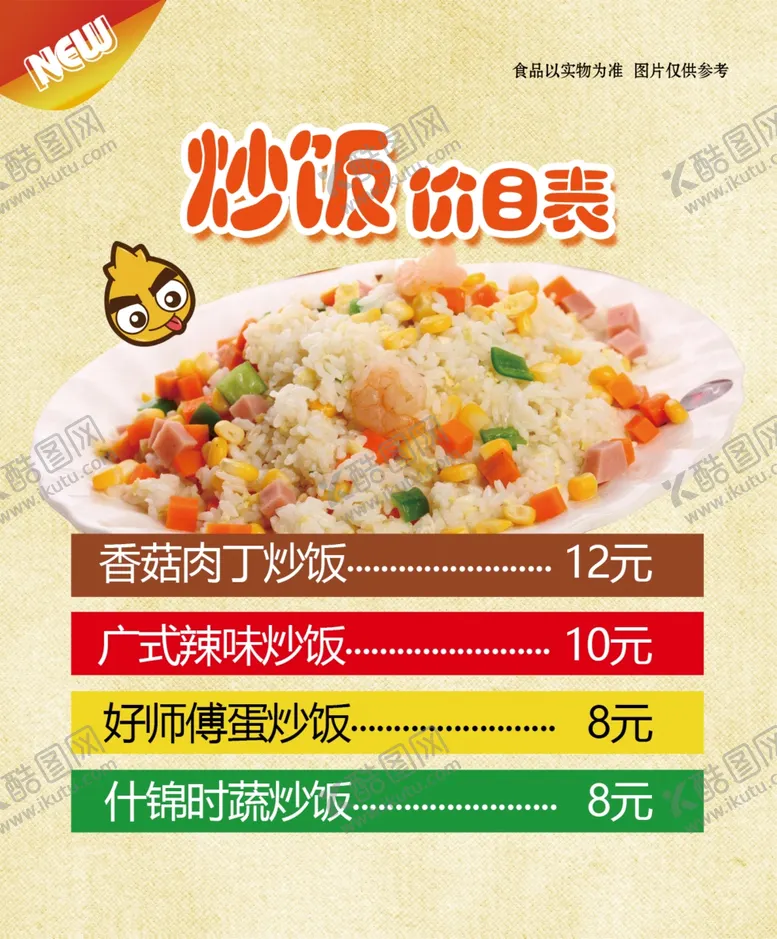 编号：35366212101723362275【酷图网】源文件下载-炒饭