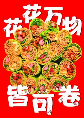 果仁面筋卷饼