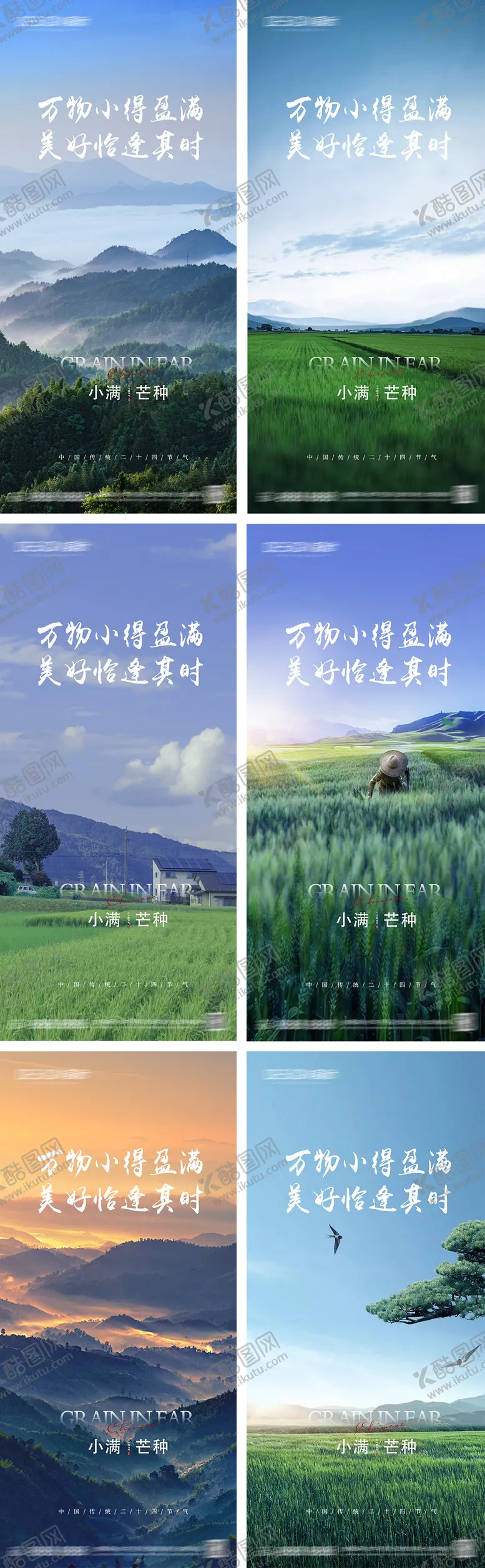 编号：26008405112317374878【酷图网】源文件下载-小满芒种节气海报