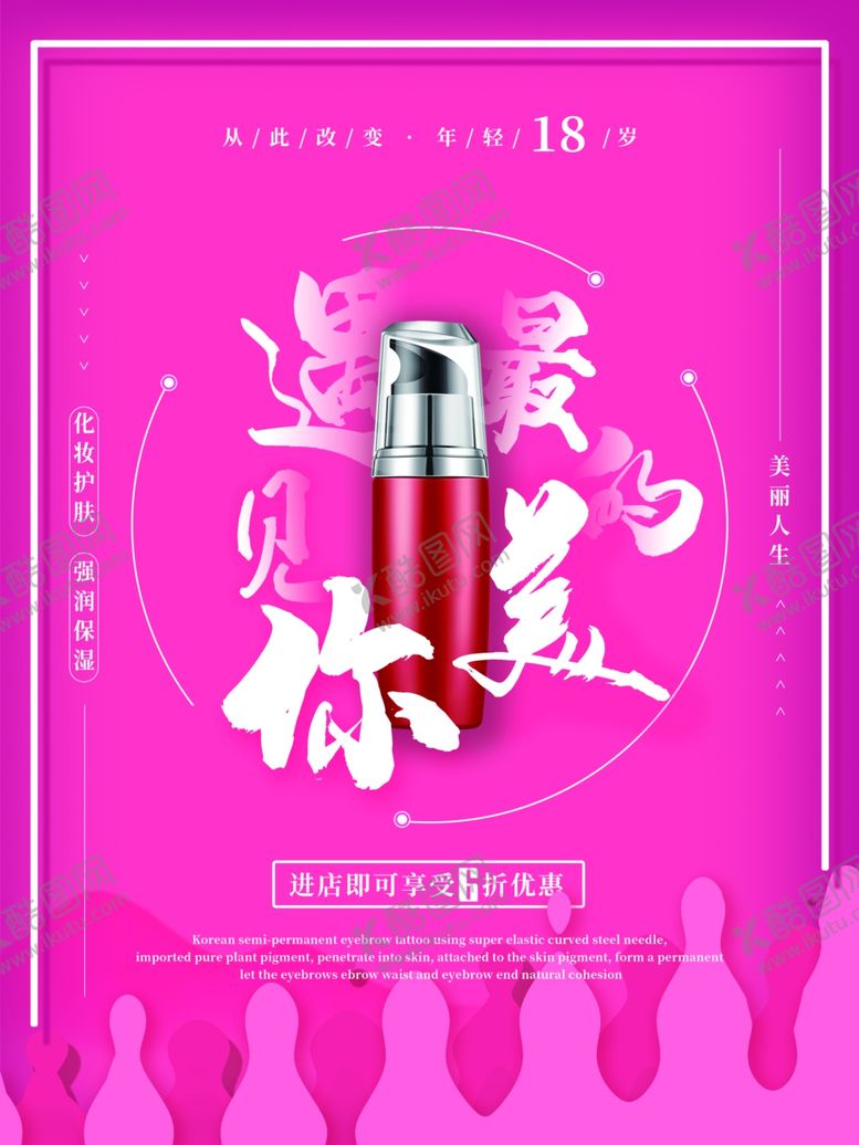 编号：19237810272130095586【酷图网】源文件下载-护肤品