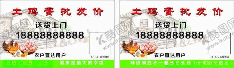编号：59187601201915105978【酷图网】源文件下载-鸡蛋名片土鸡蛋