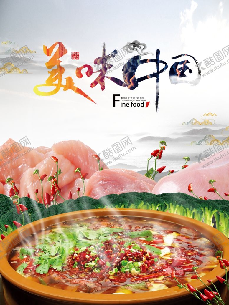 编号：48372710272256101500【酷图网】源文件下载-美食海报