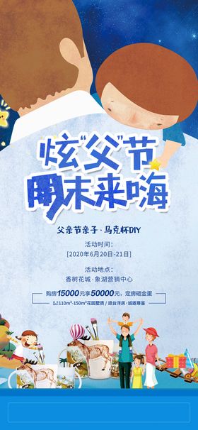 编号：65709309251015275382【酷图网】源文件下载-创意清新父亲节微信图海报