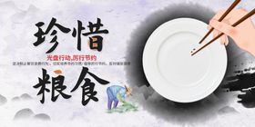 珍惜粮食社会公益展板素材