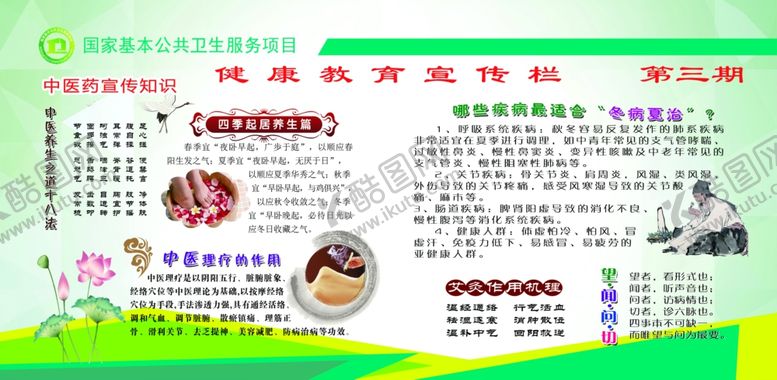 编号：44878207130612595898【酷图网】源文件下载-中医药防治