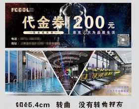 健身房代金券
