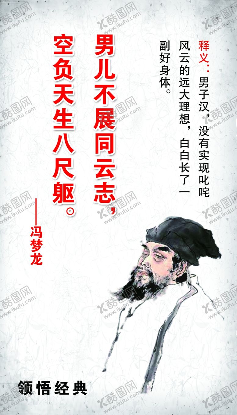 编号：72146012050115102169【酷图网】源文件下载-男儿不展凌云志