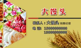 馒头名片