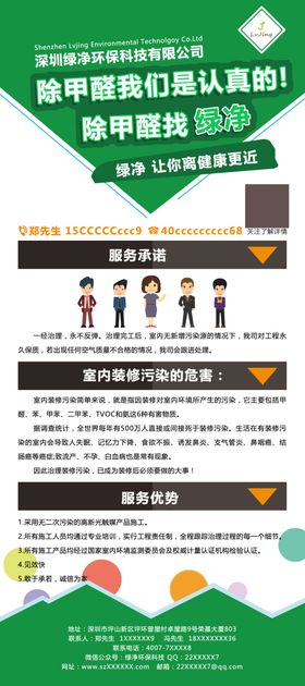 甲醛海报祛甲醛宣传单