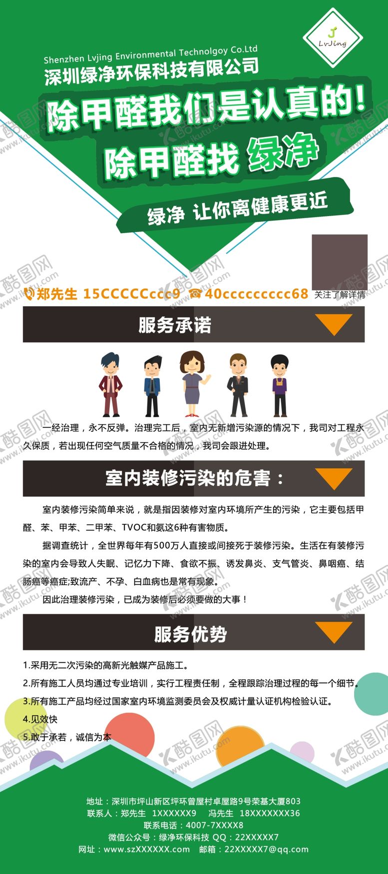 编号：88878110311346527718【酷图网】源文件下载-甲醛海报祛甲醛宣传单