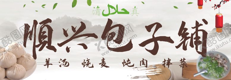 编号：63907009211143319218【酷图网】源文件下载-包子铺