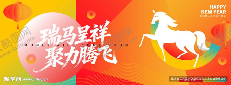 编号：79281912221223257165【酷图网】源文件下载-2026马年