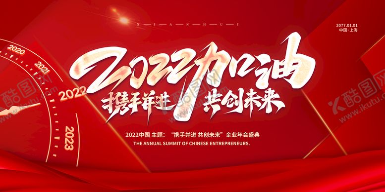 编号：62783509130753548327【酷图网】源文件下载-年会展板