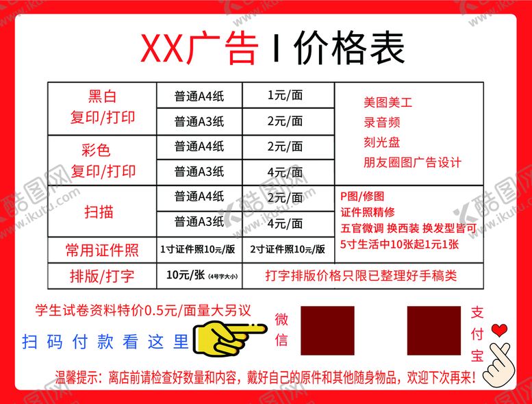 编号：40968510201729291551【酷图网】源文件下载-价目表