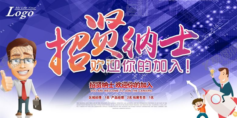 编号：44727007081437054368【酷图网】源文件下载-招贤纳士