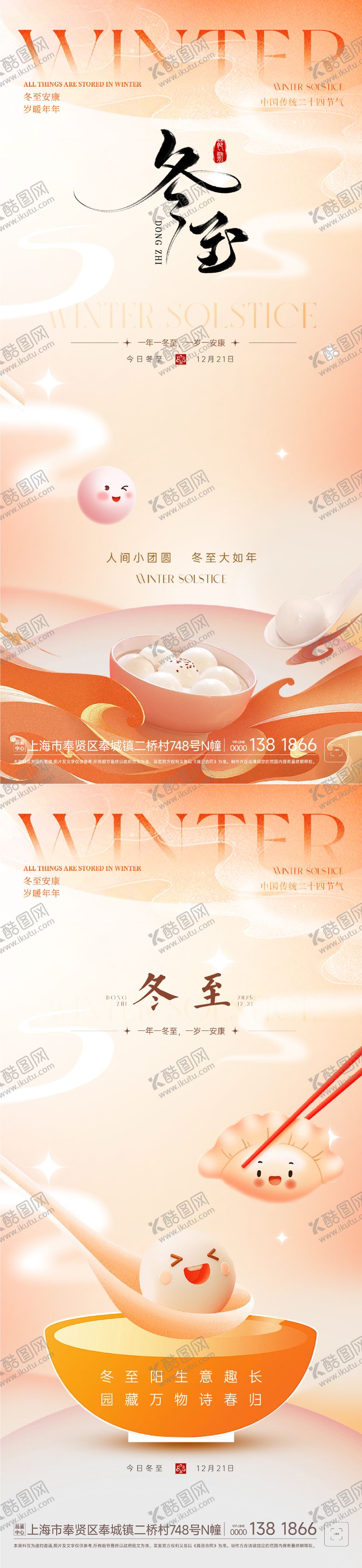 编号：34587011300204281812【酷图网】源文件下载-冬至节气系列海报