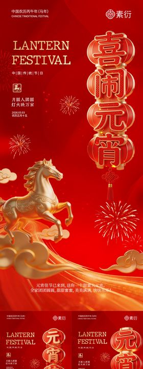 马年元宵节灯笼中式插画海报