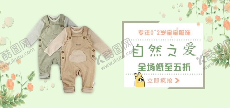 编号：88462505122023417296【酷图网】源文件下载-童装