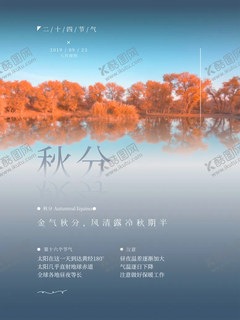 编号：65453909111935132093【酷图网】源文件下载-秋分海报