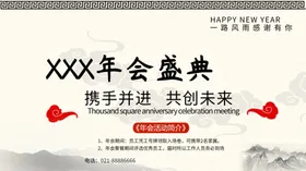 年会盛典2021背景新议2021晚背景