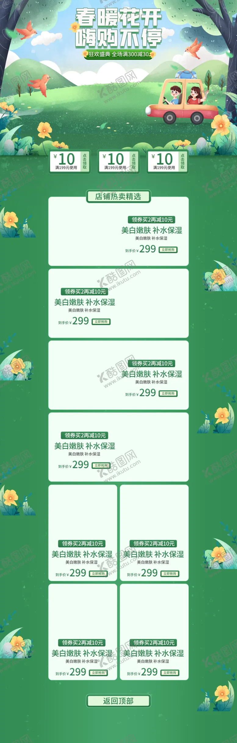 编号：30784310240636101335【酷图网】源文件下载-电商绿色小清新春暖花开春季首页