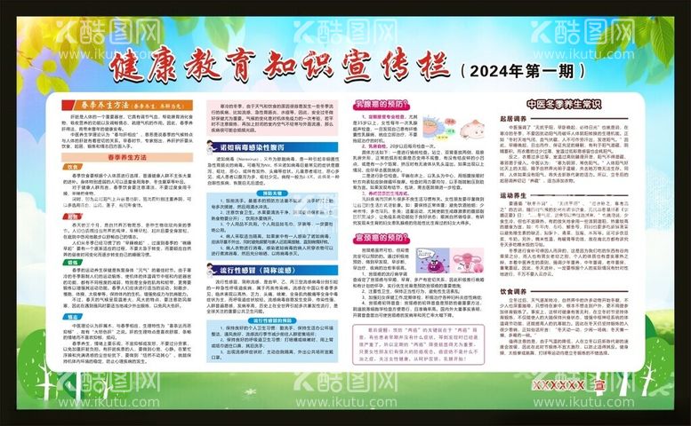 编号：13689412202227185313【酷图网】源文件下载-健康教育宣传栏