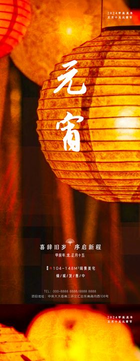 元宵节海报地产中国传统日灯笼