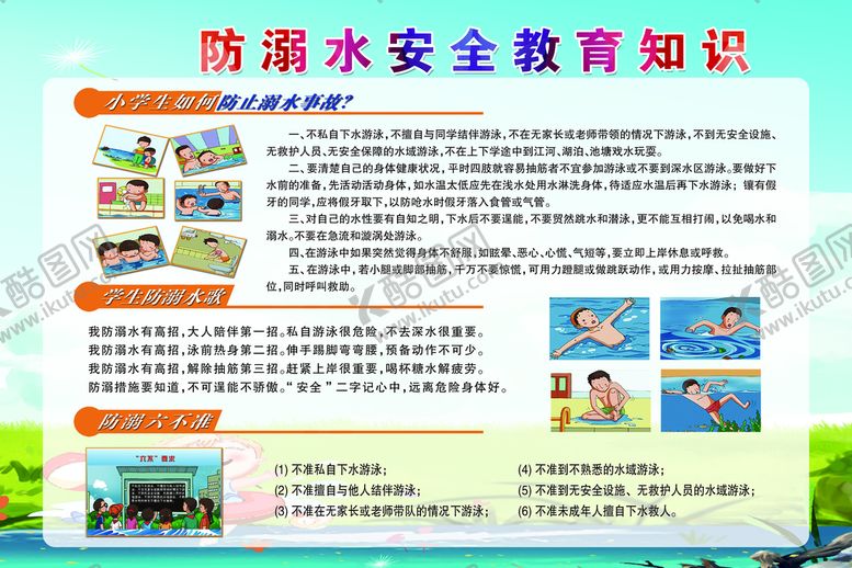 编号：45628309200001416820【酷图网】源文件下载-防溺水