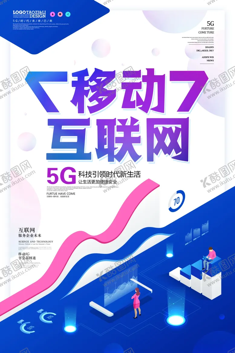 编号：55356106241944582483【酷图网】源文件下载-5G光速时代