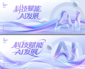 AI科技展板背景