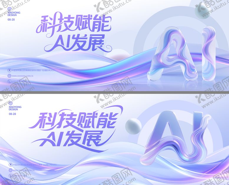 编号：63332411022022574811【酷图网】源文件下载-AI科技展板背景