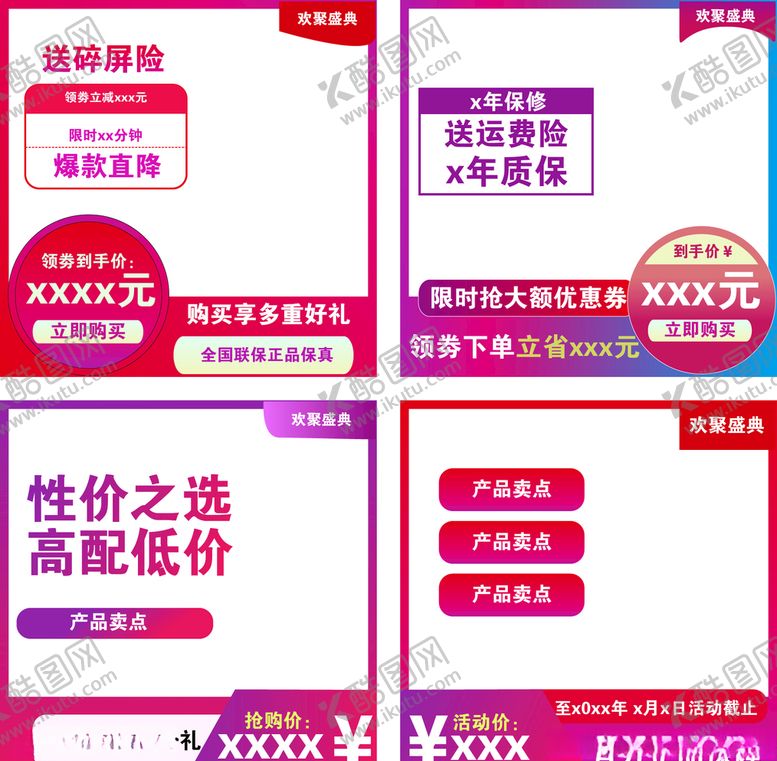 编号：57692910050405276732【酷图网】源文件下载-淘宝主图模板