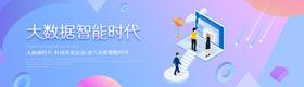 BANNER大数时代