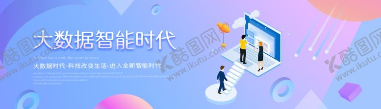 编号：86976906281858079177【酷图网】源文件下载-BANNER大数时代